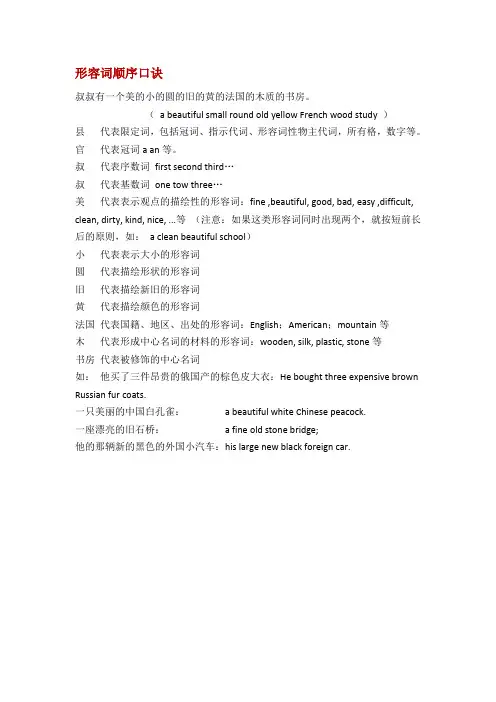 形容词顺序口诀
