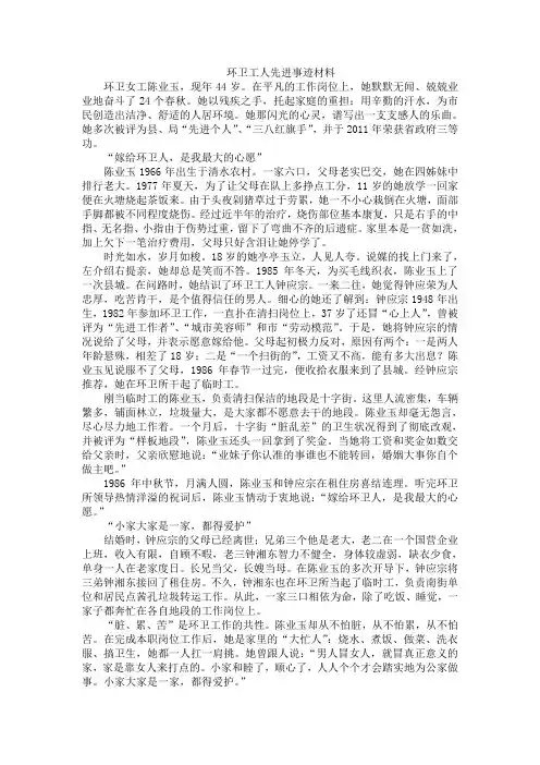 环卫工人先进事迹材料