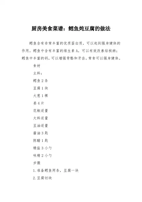 厨房美食菜谱：鳕鱼炖豆腐的做法_1