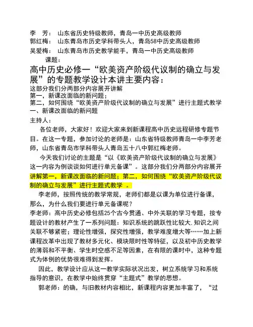 欧美资产阶级代议制的确立与发展”教学设计