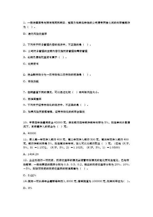 财务管理学00067资料助学平台答案