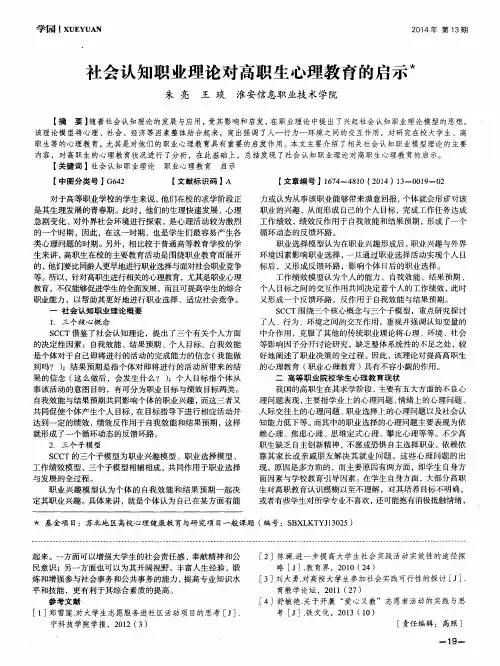 社会认知职业理论对高职生心理教育的启示