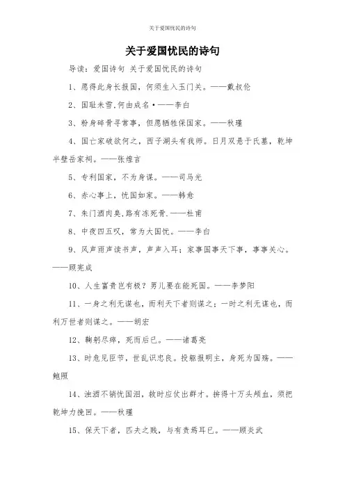 关于爱国忧民的诗句
