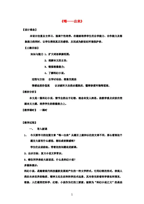 八年级语文下册《15喂—出来》教案新人教版