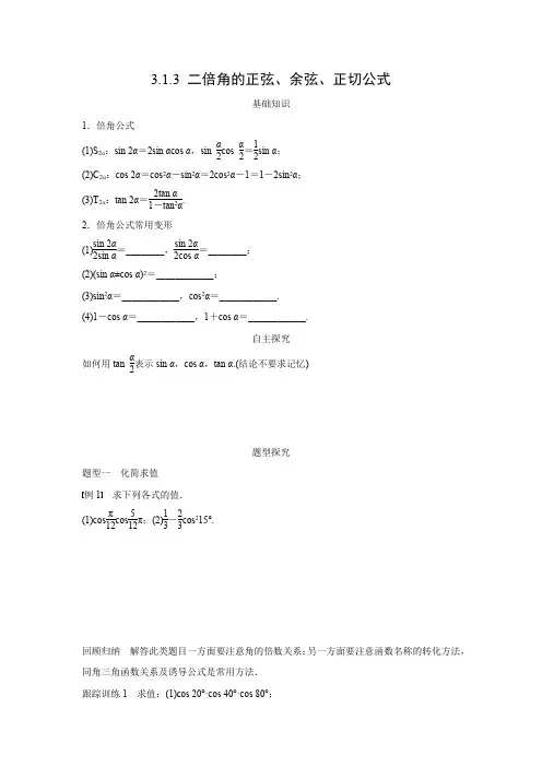 学案6：3.1.3 二倍角的正弦、余弦、正切公式
