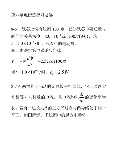 第8章电磁感应习题解