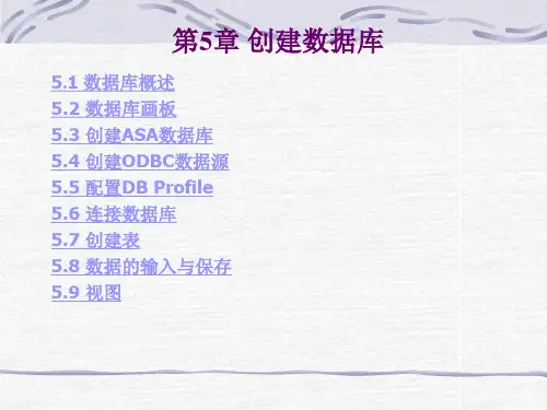 PB创建数据库