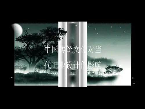 传统文化对当代工业设计的影响(精选)