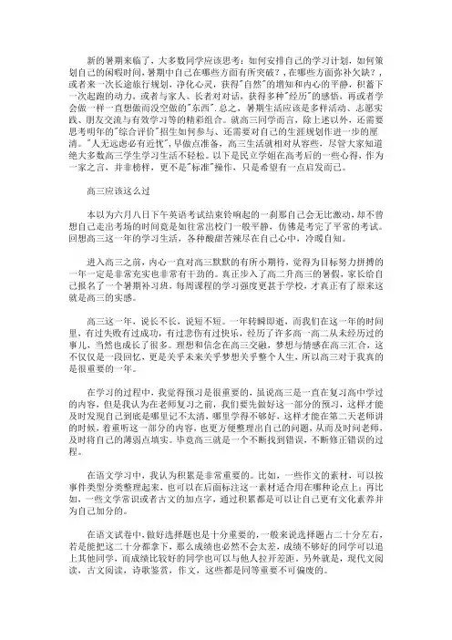最新高三学习心得体会