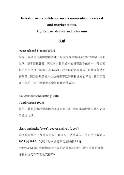 动量效应与反转效应和市场态势的关系