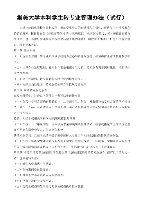 集美大学本科学生转专业管理办法(试行)