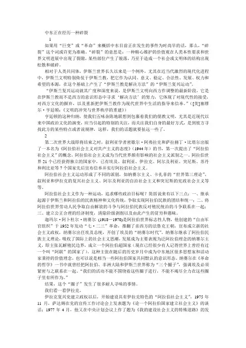 中东正在经历一种碎裂