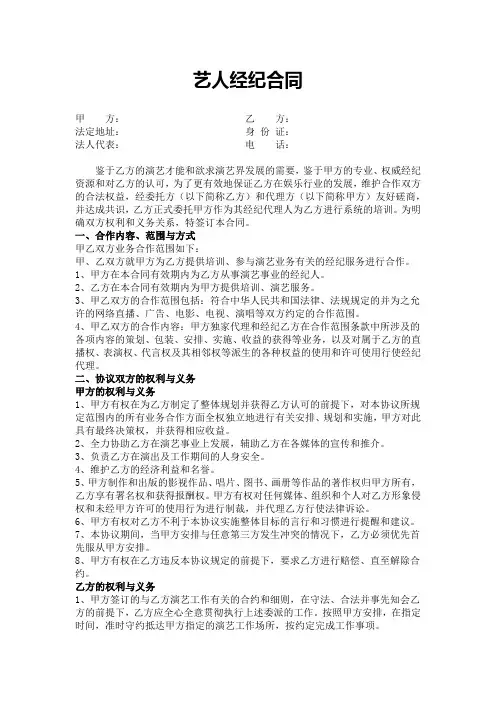 2艺人签约合同