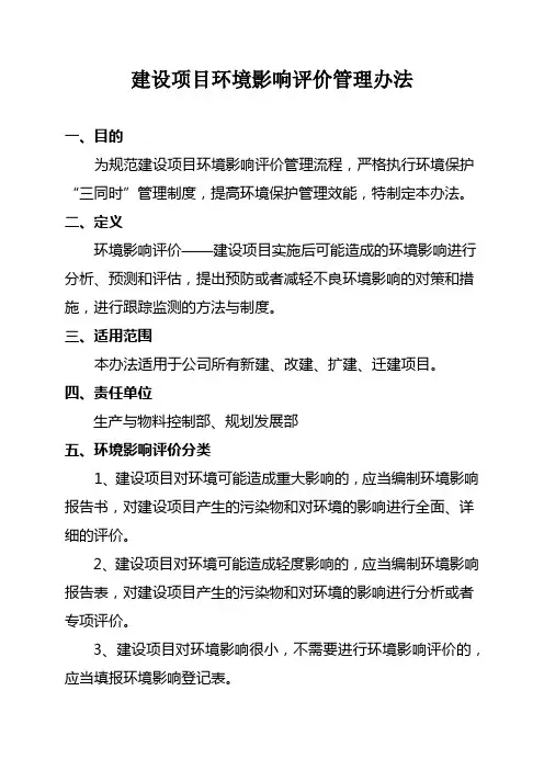 环境影响评价管理办法