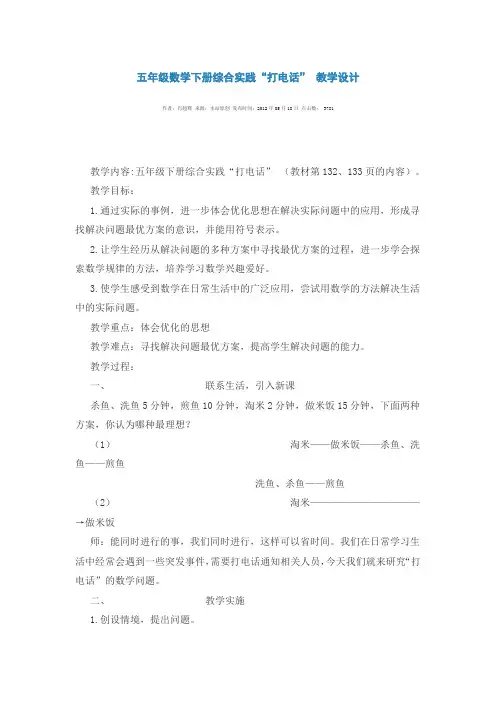 五年级数学下册综合实践