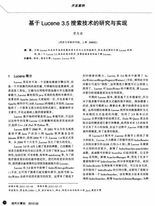 基于Lucene 3.5搜索技术的研究与实现