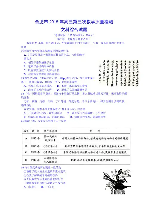 【2015合肥三模】安徽省合肥市2015届高三第三次教学质量检测文综历史试题 Word版含答案