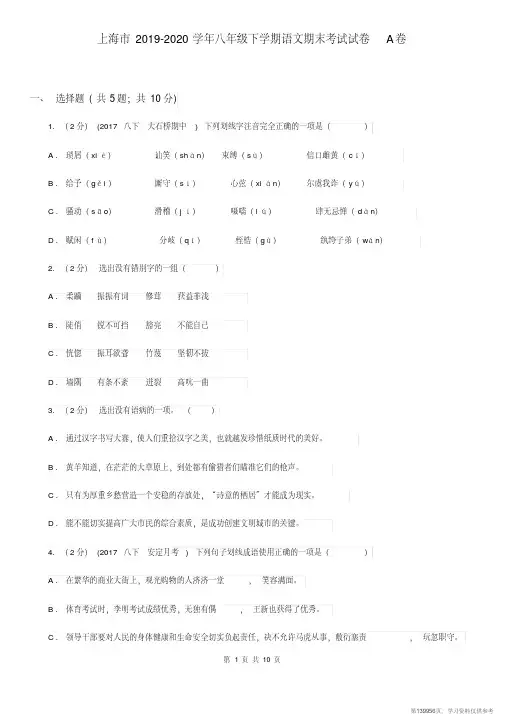 (精品文档)上海市2019-2020学年八年级下学期语文期末考试试卷A卷