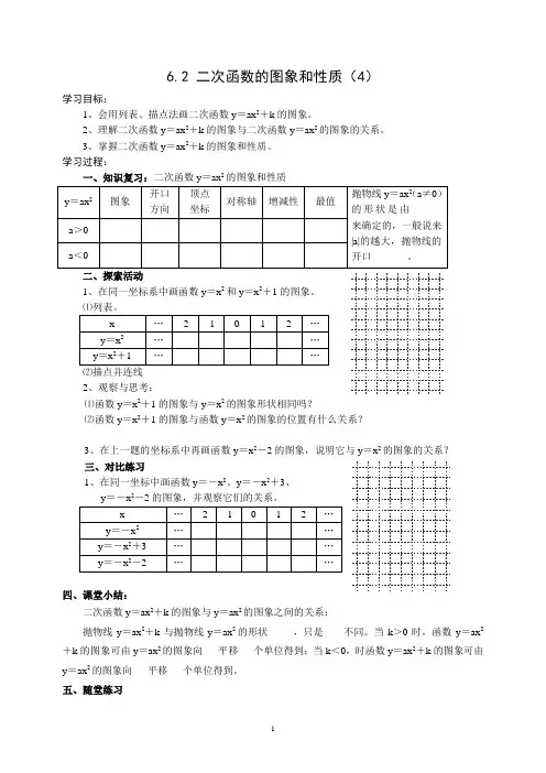 6.2 二次函数的图象和性质(4)导学案