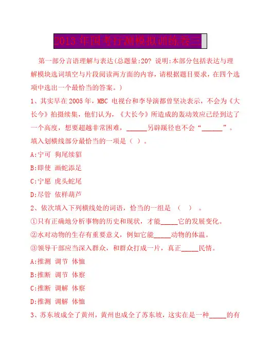 2013年国家公务员考试行政测试模拟训练卷三【内含参考答案】