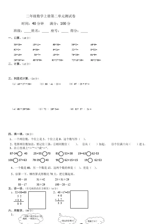二年级数学上册第二单元测试卷