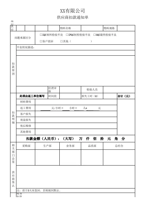 供应商扣款通知单