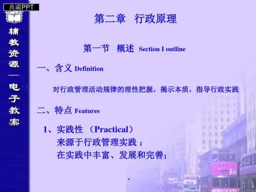 行政原理概述PPT课件