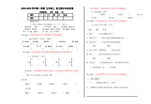 五年级上册语文期末考试试卷含答案