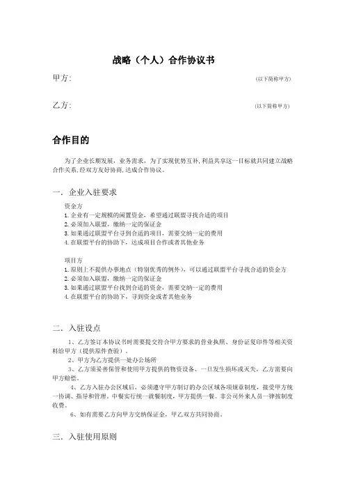 战略合作协议书.