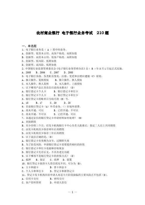 农村商业银行电子银行业务考试介绍