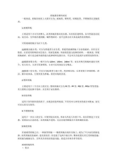 奶瓶都有哪些材质