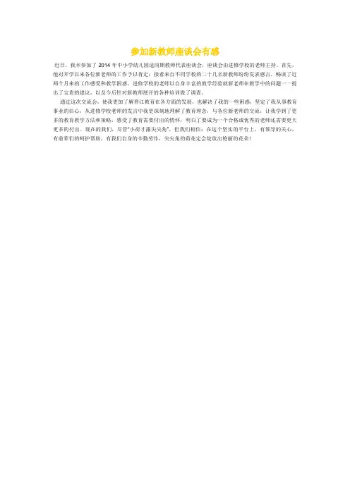 参加新教师座谈会有感