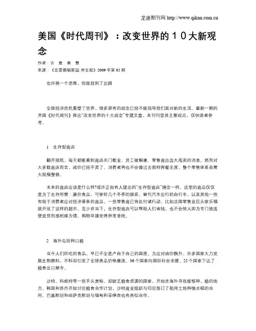 美国《时代周刊》：改变世界的10大新观念