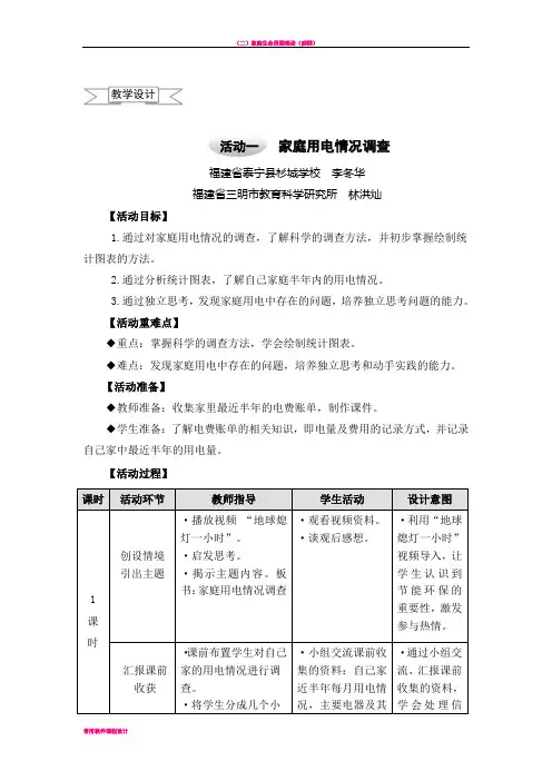 家庭用电情况调查