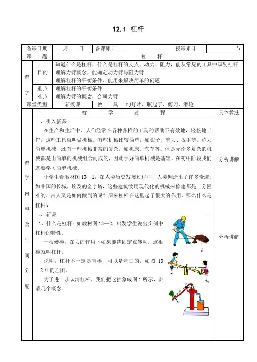 人教版《12.1 杠杆》导学案