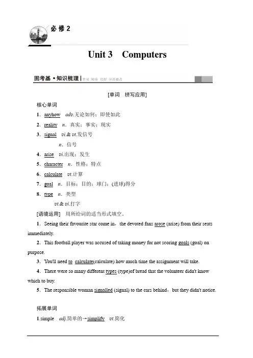 2020版新一线高考英语人教版一轮复习教学案：第1部分必修2Unit3Computers含答案