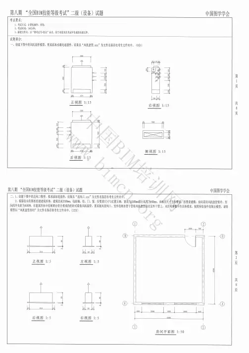 第八期全国BIM技能等级考试二级(设备)试题