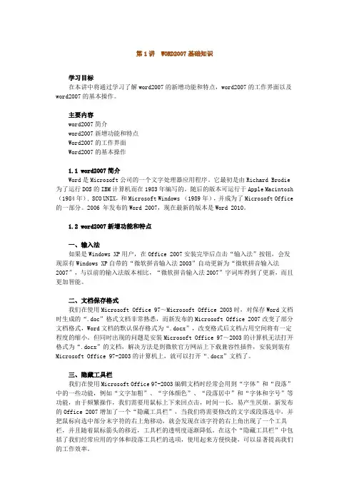 第1讲 WORD2007基础知识