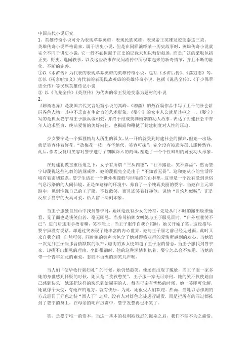中国古代小说研究