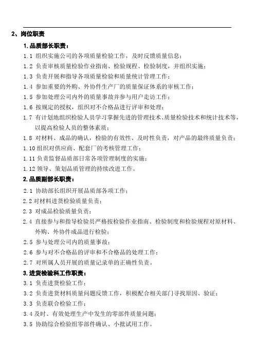 品质部岗位职责 2