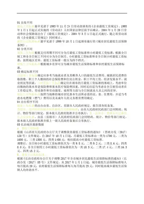 最低工资标准与最低生活保障标准