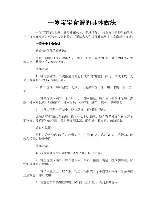 一岁宝宝食谱的具体做法