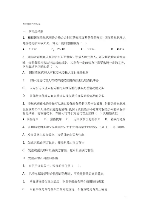 国际货代实务练习1(DOC)