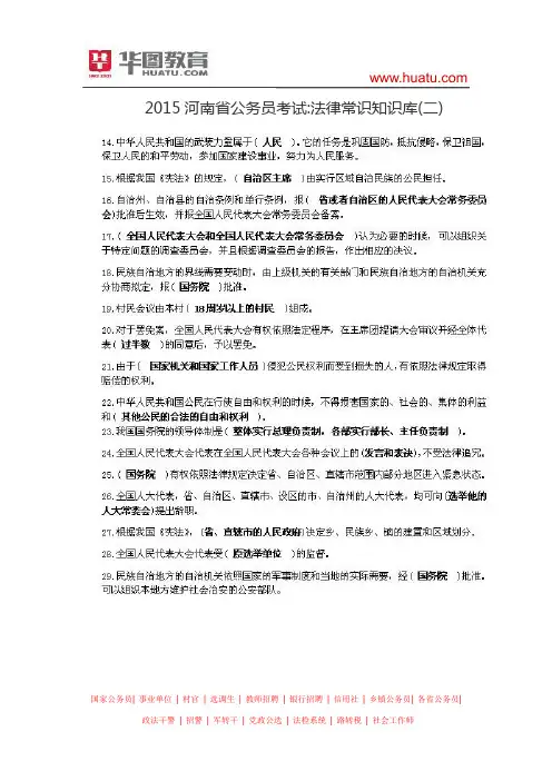 2015河南省公务员考试 法律常识知识库(二)