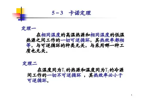 第十三次课 第五章 热力学第二定律