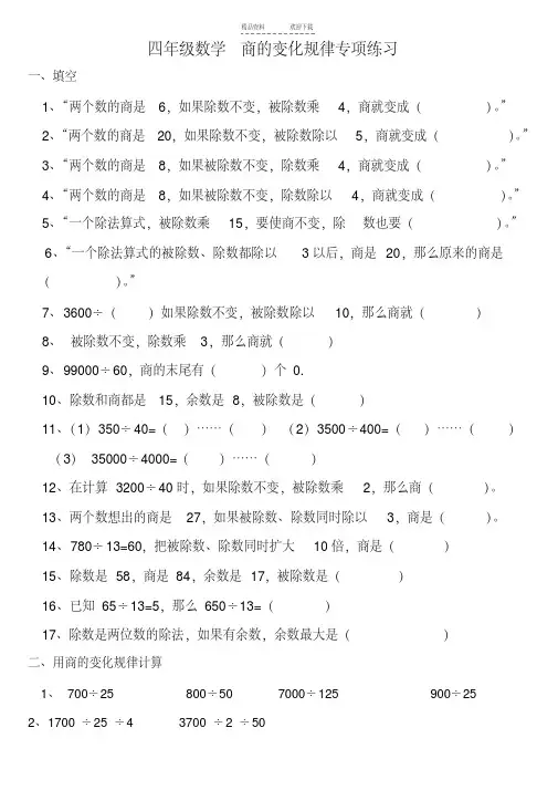 四年级数学-商的变化规律练习题