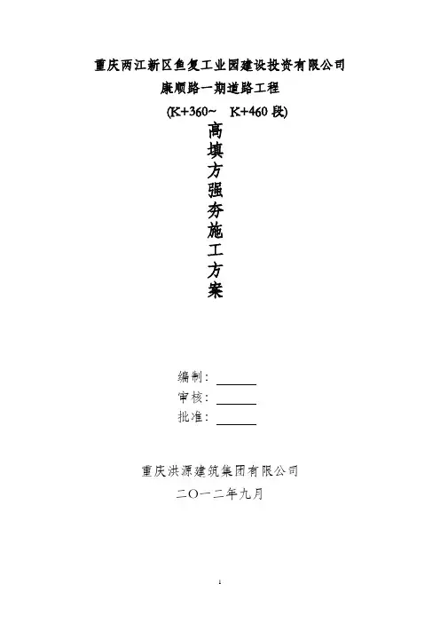 强夯施工方案
