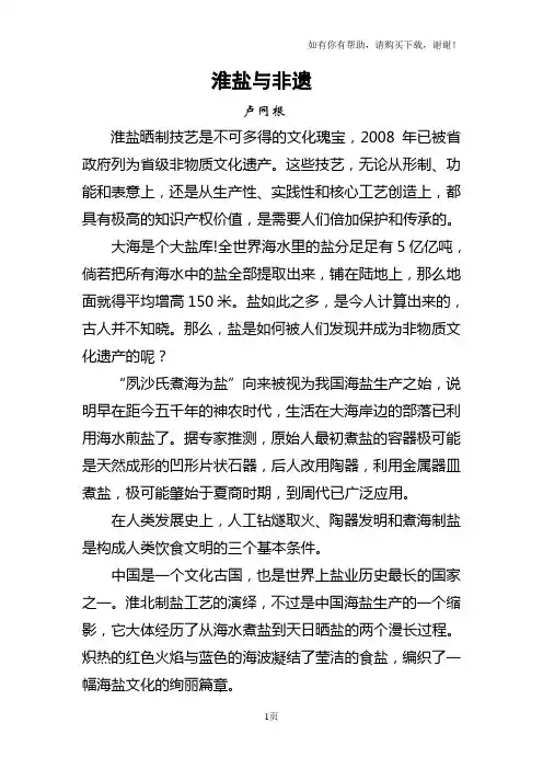 淮盐及非遗kkk
