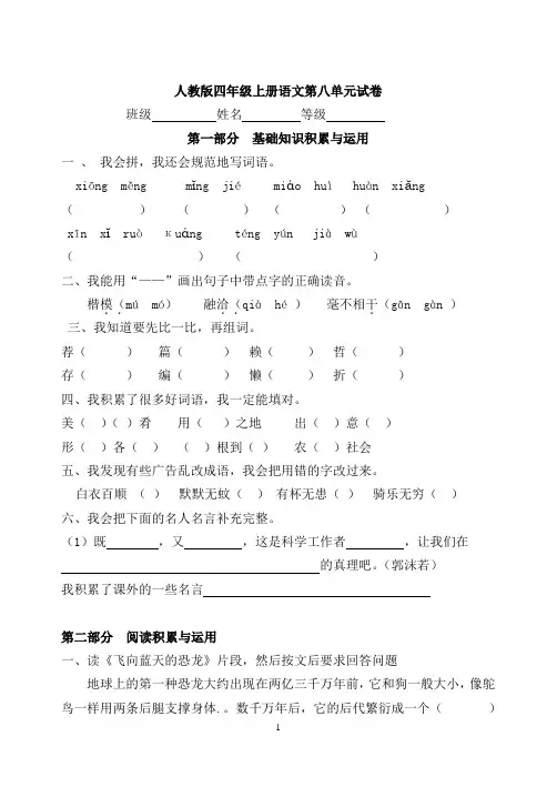 人教版小学四年级上册语文第八单元试卷