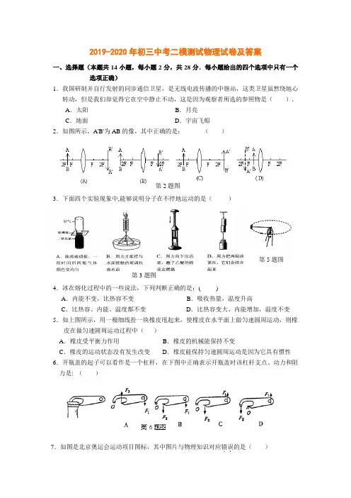 2019-2020年初三中考二模测试物理试卷及答案